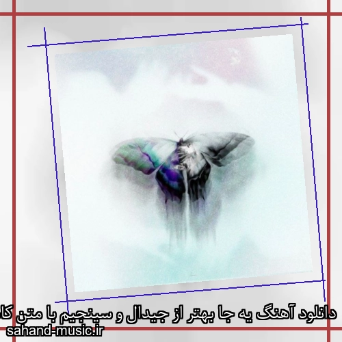 دانلود آهنگ یه جا بهتر از جیدال و سینجیم با متن کامل