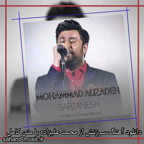 دانلود آهنگ سرزنش از محمد علیزاده با متن کامل