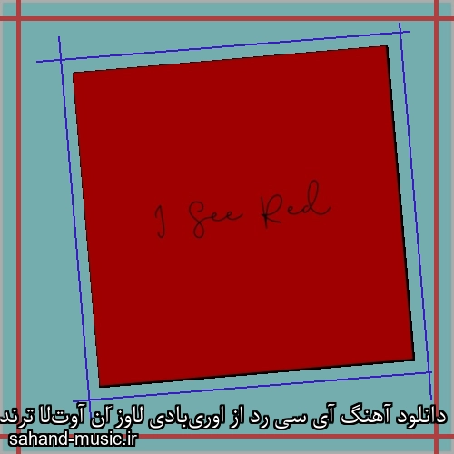 دانلود آهنگ آی سی رد از اوری‌بادی لاوز اَن آوت‌لا ترند اینستاگرام