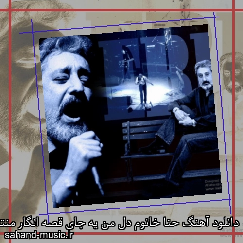 دانلود آهنگ حنا خانوم دل من یه جای قصه انگار منتظر شما بود از ابی