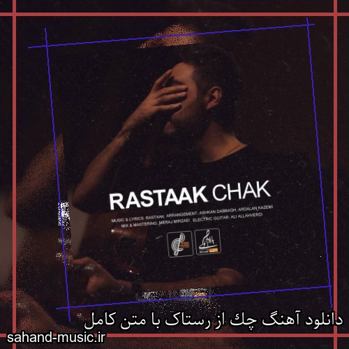 دانلود آهنگ چک از رستاک با متن کامل