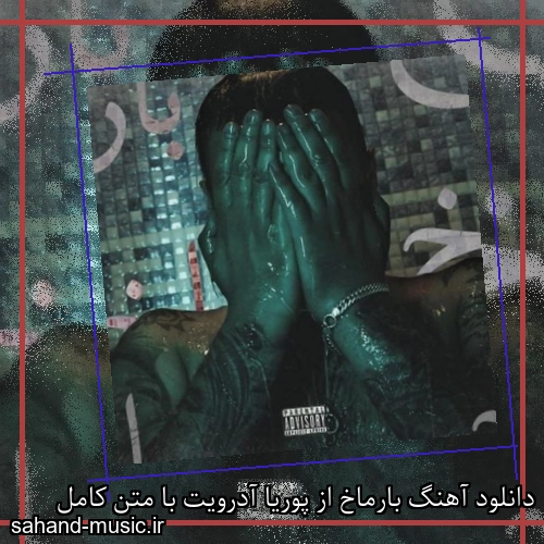 دانلود آهنگ بارماخ از پوریا آدرویت با متن کامل