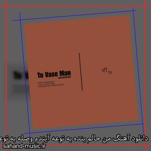 دانلود آهنگ من حالم بنده به توعه آیندم وصله به توعه آریانفر