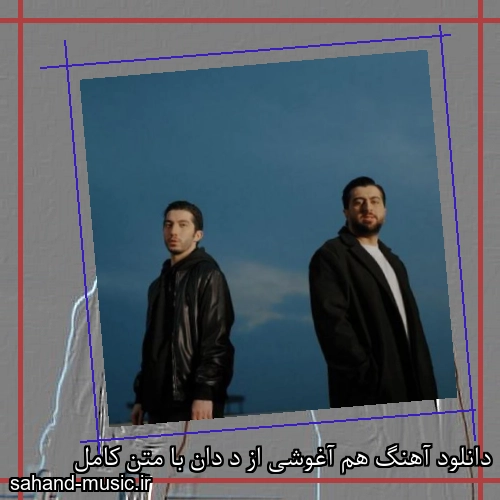 دانلود آهنگ هم آغوشی از د دان با متن کامل