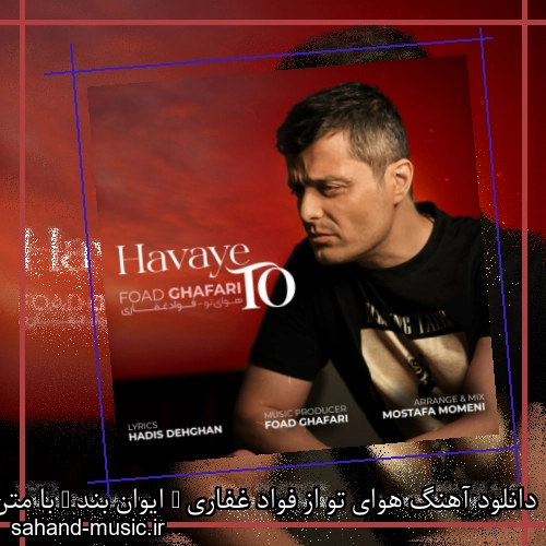 دانلود آهنگ هوای تو از فواد غفاری ( ایوان بند ) با متن کامل