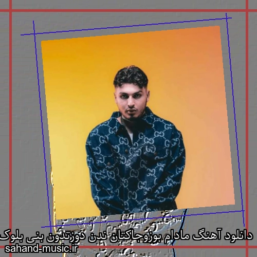 دانلود آهنگ مادام بوزوجاکتان ندن دوزتدون بنی بلوک