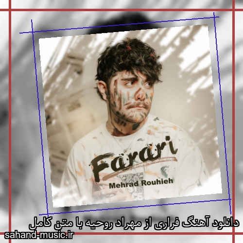 دانلود آهنگ فراری از مهراد روحیه با متن کامل