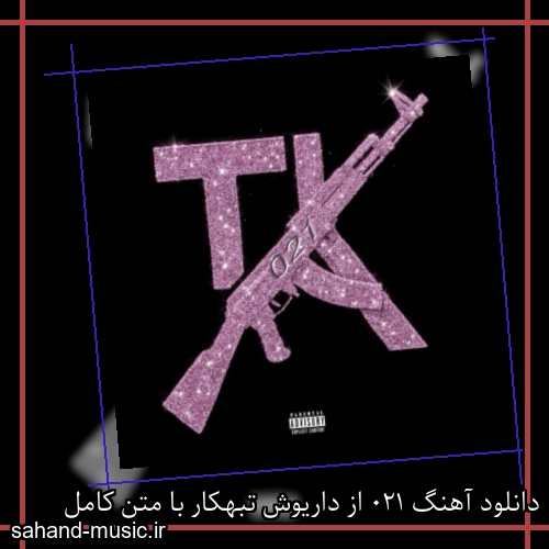 دانلود آهنگ 021 از داریوش تبهکار با متن کامل