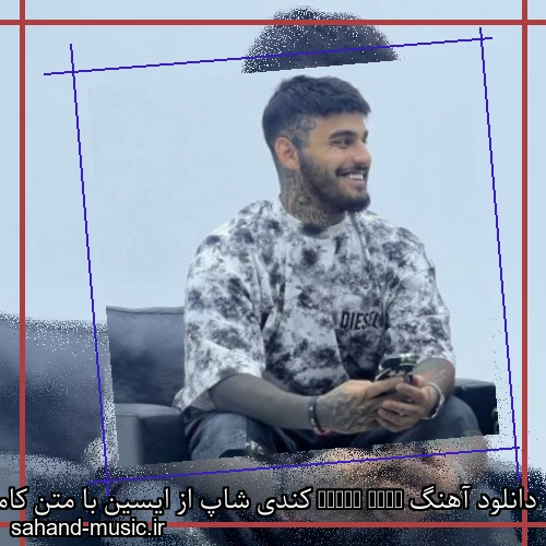 دانلود آهنگ Candy Shop کندی شاپ از ایسین با متن کامل