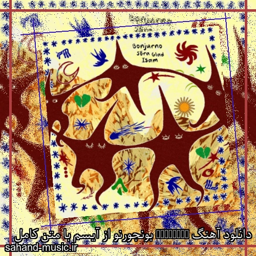 دانلود آهنگ BONJURNO بونجورنو از آیسم با متن کامل