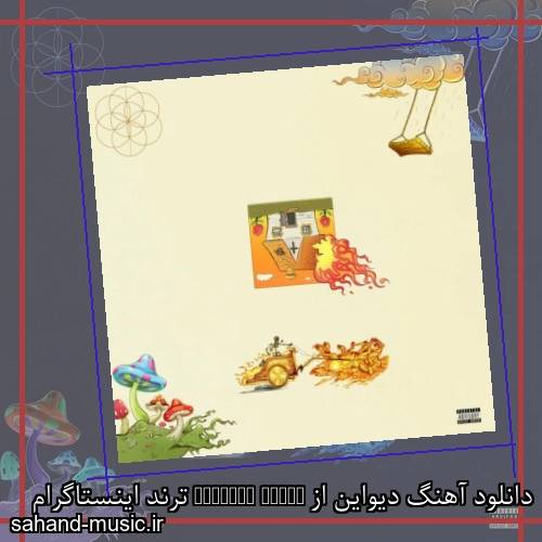 دانلود آهنگ دیواین از krishna hazar ترند اینستاگرام