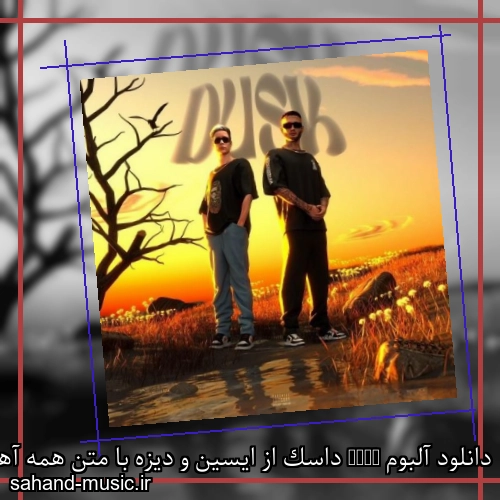 دانلود آلبوم Dusk داسک از ایسین و دیزه با متن همه آهنگ ها