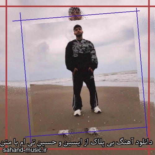 دانلود آهنگ بی پلاک از ایسین و حسین تی ام با متن کامل