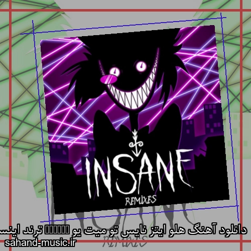 دانلود آهنگ هلو ایتز نایس تو میت یو insane ترند اینستاگرام