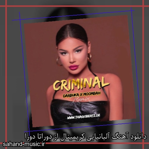 دانلود آهنگ آلبانیایی کریمینال از دوراتا دورا