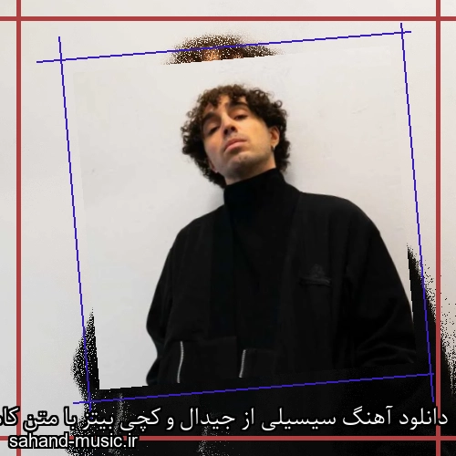 دانلود آهنگ سیسیلی از جیدال و کچی بیتز با متن کامل