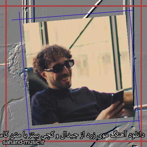 دانلود آهنگ موی زرد از جیدال و کچی بیتز با متن کامل