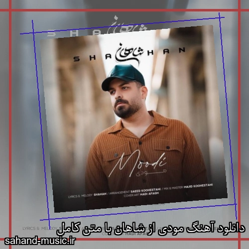 دانلود آهنگ مودی از شاهان با متن کامل