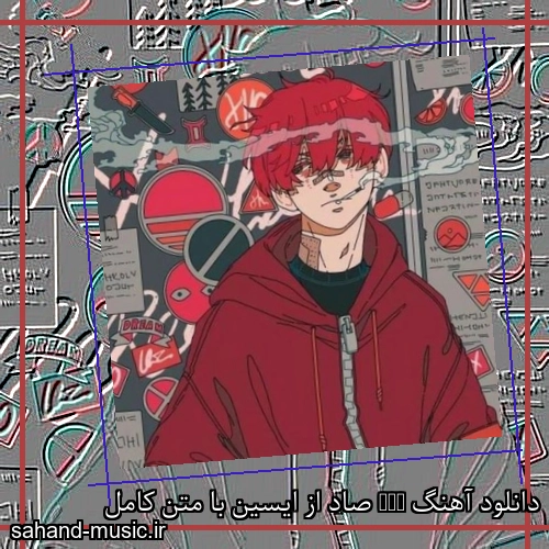 دانلود آهنگ Sad صاد از ایسین با متن کامل