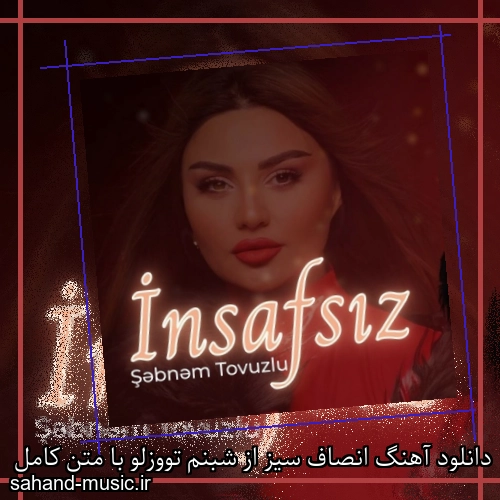 دانلود آهنگ انصاف سیز از شبنم تووزلو با متن کامل