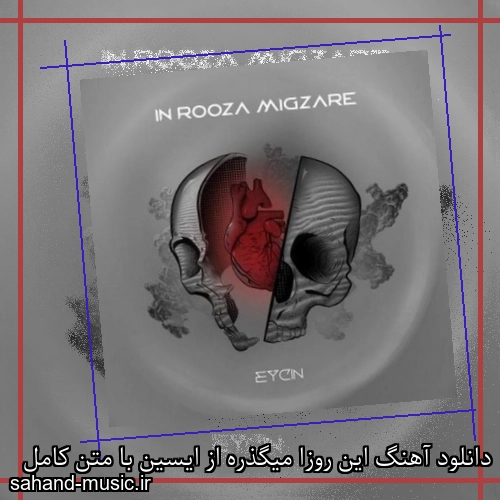 دانلود آهنگ این روزا میگذره از ایسین با متن کامل