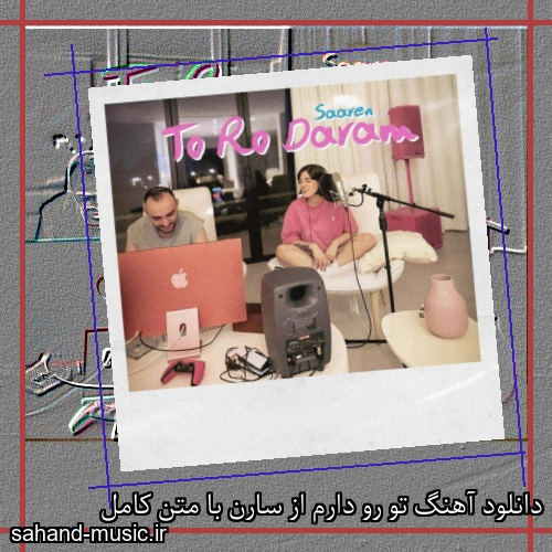 دانلود آهنگ تو رو دارم از سارن با متن کامل