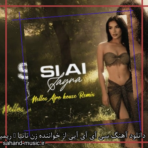 دانلود آهنگ سی آی آی آیی از خواننده زن تانیا + ریمیکس