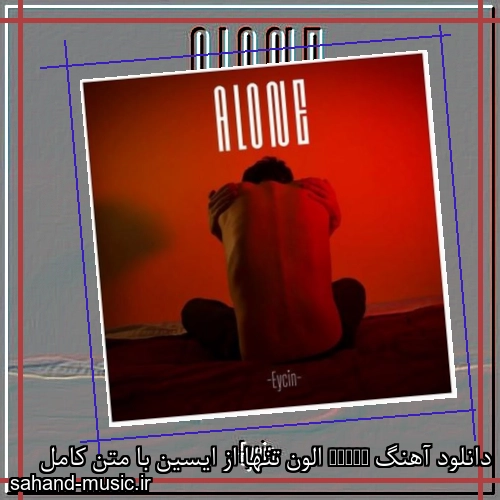 دانلود آهنگ Alone الون تنها از ایسین با متن کامل