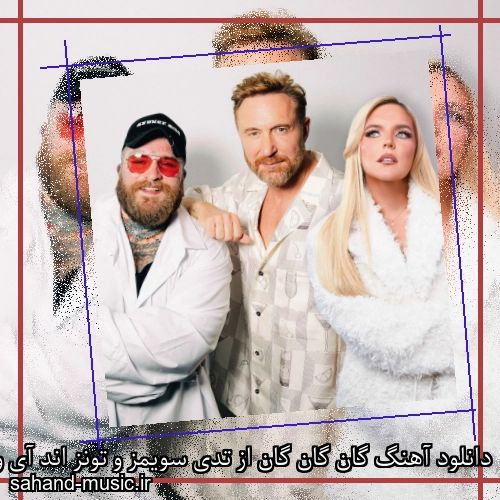 دانلود آهنگ گان گان گان از تدی سویمز و تونز اند آی و دیوید گتا