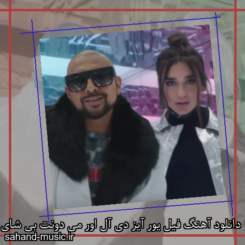 دانلود آهنگ فیل یور آیز دی آل اور می دونت بی شای دی کنترل آف می