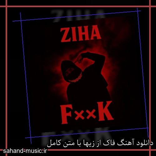 دانلود آهنگ فاک از زیها با متن کامل