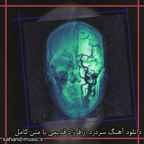 دانلود آهنگ سردرد از فرزاد قدیمی با متن کامل