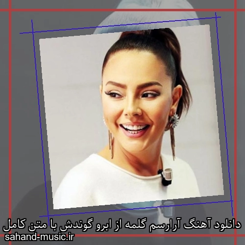 دانلود آهنگ آرارسم گلمه از ابرو گوندش با متن کامل