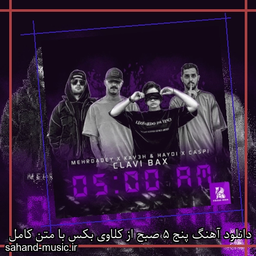 دانلود آهنگ پنج 5 صبح از کلاوی بکس با متن کامل