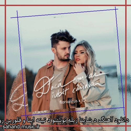 دانلود آهنگ د شاپتا زیله نوشتو د تینه اینا و فلورین روس ترند اینستا