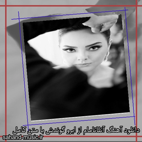 دانلود آهنگ آنلاتامام از ابرو گوندش با متن کامل