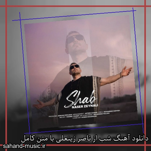 دانلود آهنگ شب از ناصر زینعلی با متن کامل