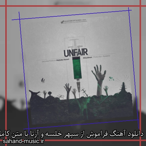دانلود آهنگ فراموش از سپهر خلسه و آرتا با متن کامل