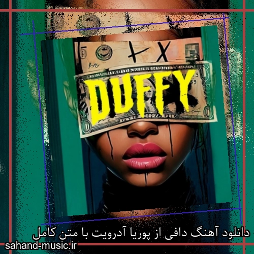 دانلود آهنگ دافی از پوریا آدرویت با متن کامل