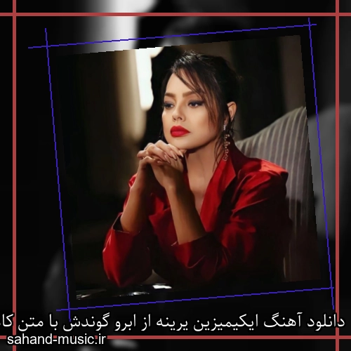 دانلود آهنگ ایکیمیزین یرینه از ابرو گوندش با متن کامل