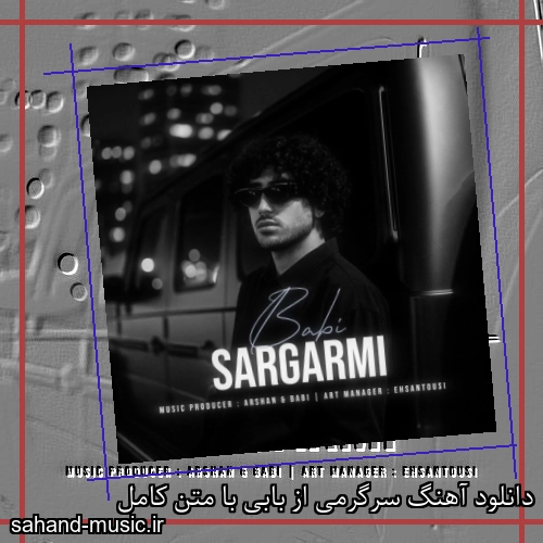 دانلود آهنگ سرگرمی از بابی با متن کامل