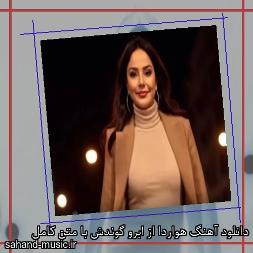 دانلود آهنگ هواردا از ابرو گوندش با متن کامل