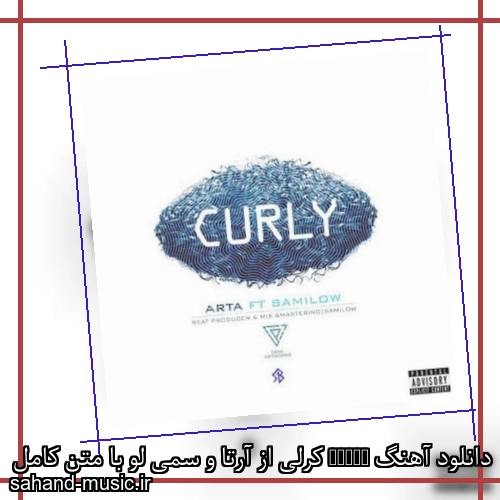 دانلود آهنگ Curly کرلی از آرتا و سمی لو با متن کامل