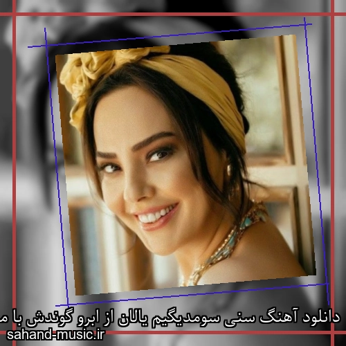 دانلود آهنگ سنی سومدیگیم یالان از ابرو گوندش با متن کامل