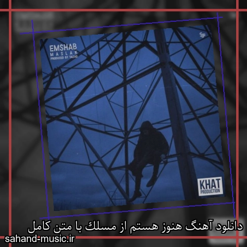 دانلود آهنگ هنوز هستم از مسلک با متن کامل