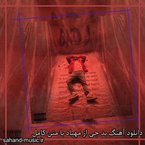 دانلود آهنگ بد جی از مهیاد با متن کامل
