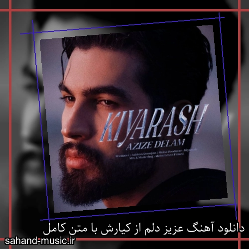 دانلود آهنگ عزیز دلم از کیارش با متن کامل