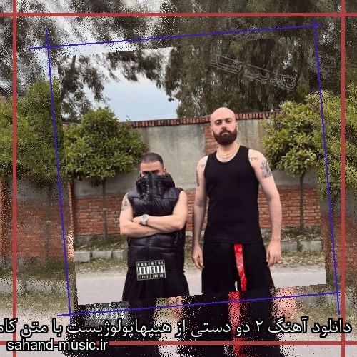 دانلود آهنگ 2 دو دستی از هیپهاپولوژیست با متن کامل