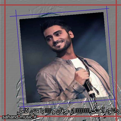 دانلود آهنگ Xystafa از عرفان و XYE با متن کامل