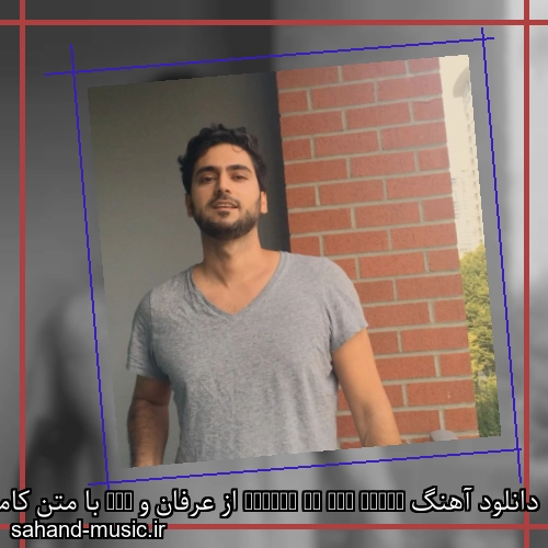 دانلود آهنگ Keeper of the Crown از عرفان و XYE با متن کامل
